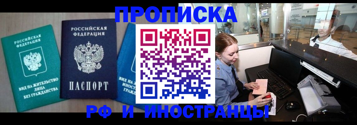 прописка законно в Люберцах