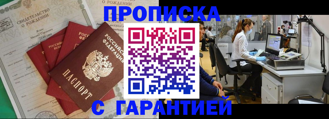 прописка ребенка в Люберцах