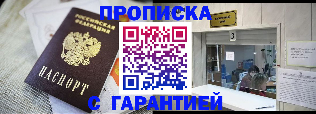 прописка для кредита в Люберцах